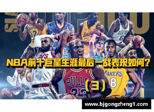 NBA75巨星风云：传奇岁月与辉煌荣耀