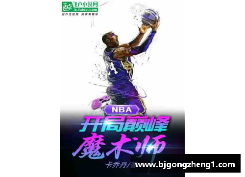 NBA球星卡：巅峰对决与传奇传承